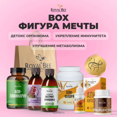 BOX "ФИГУРА МЕЧТЫ"